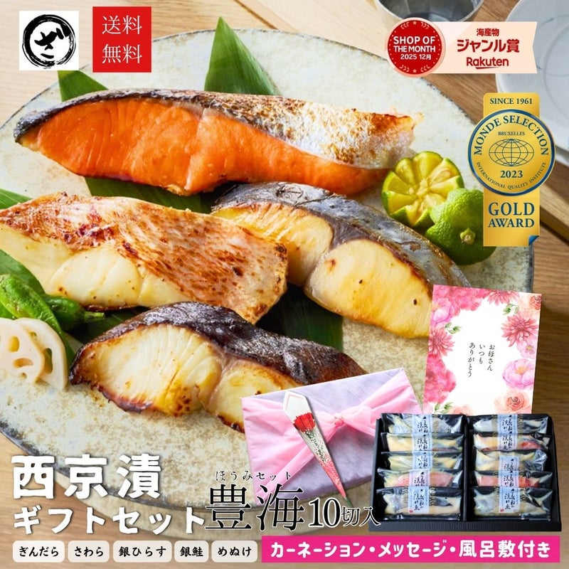 母の日 西京漬 西京漬け 味噌漬け 銀だら ぎんだら 贈答 ギフト