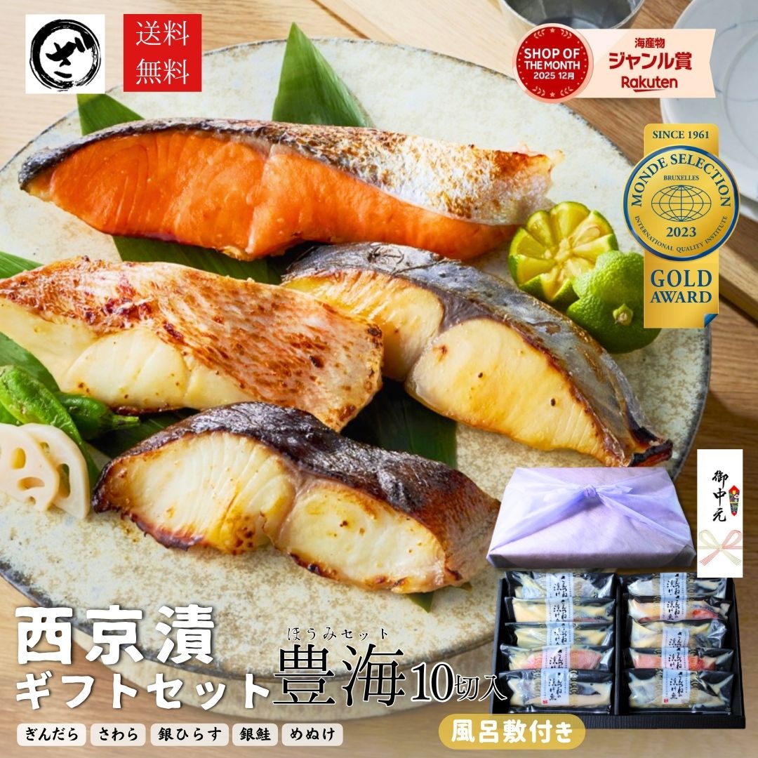 母の日 西京漬 西京漬け 味噌漬け 銀だら ぎんだら 贈答 ギフト