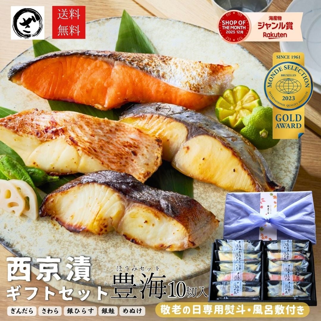 母の日 西京漬 西京漬け 味噌漬け 銀だら ぎんだら 贈答 ギフト