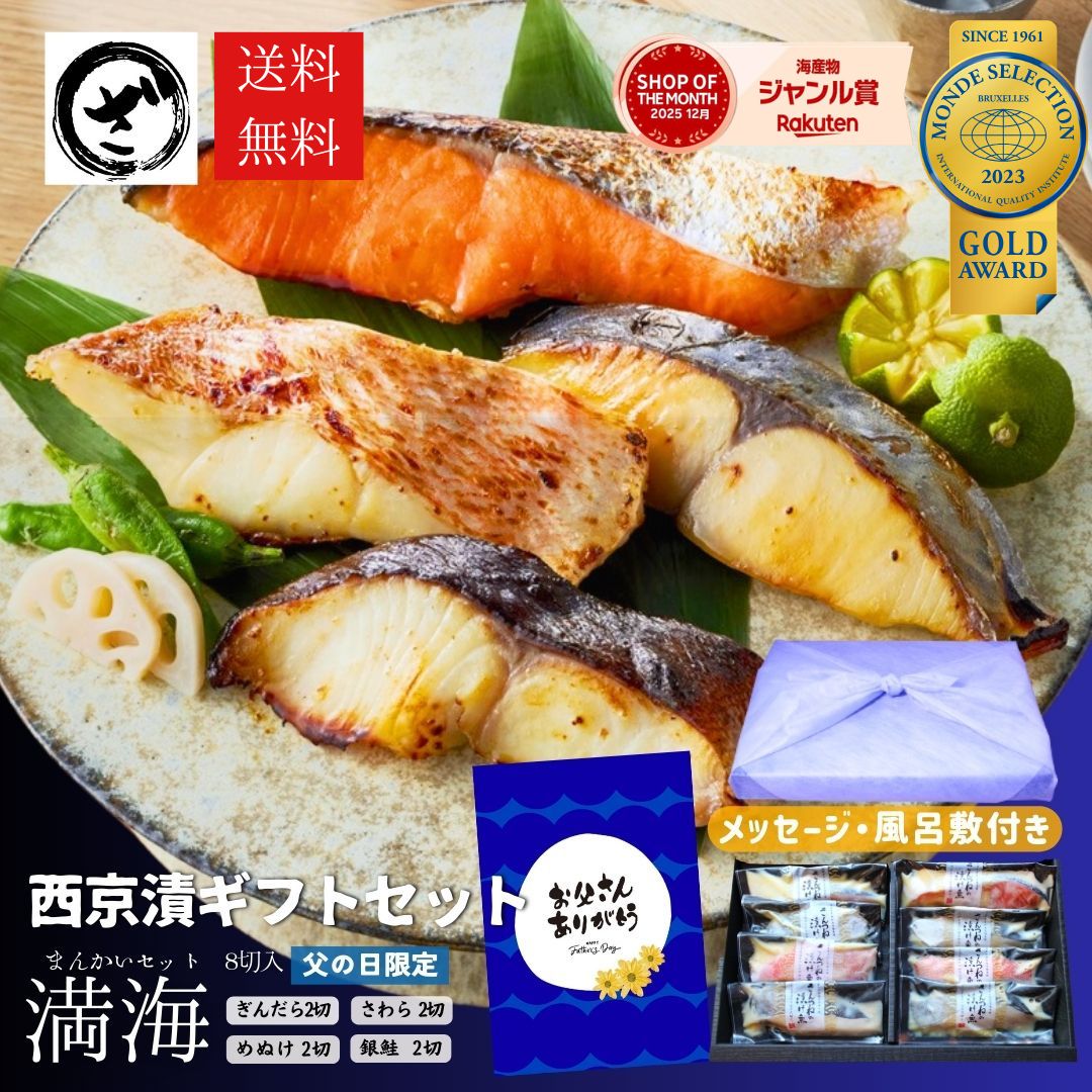 選べる西京漬けセット10切入【送料無料】 西京漬 味噌漬 老舗 西京漬け