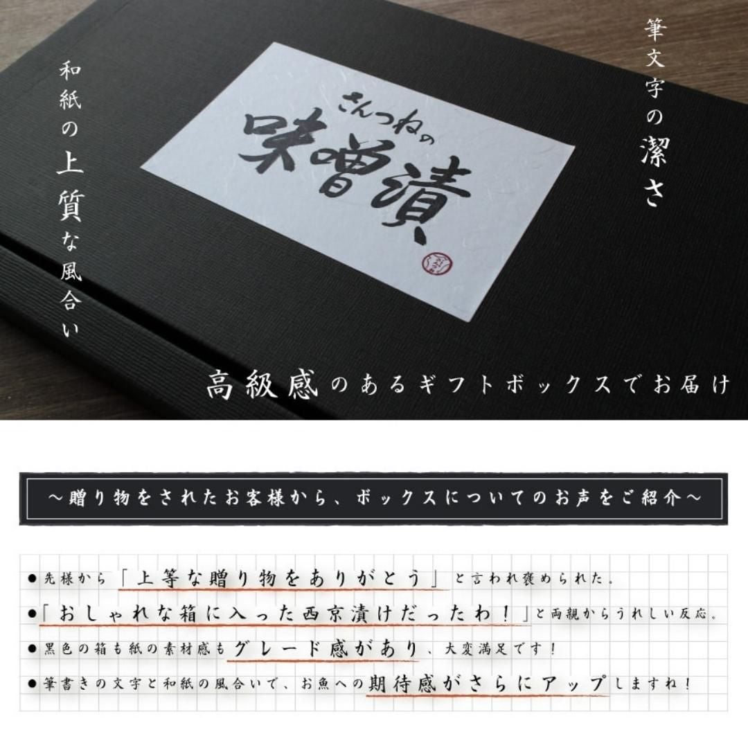 早割 7.4%OFF 父の日 ギフト 西京漬けセット”満海（まんかい）”【8切