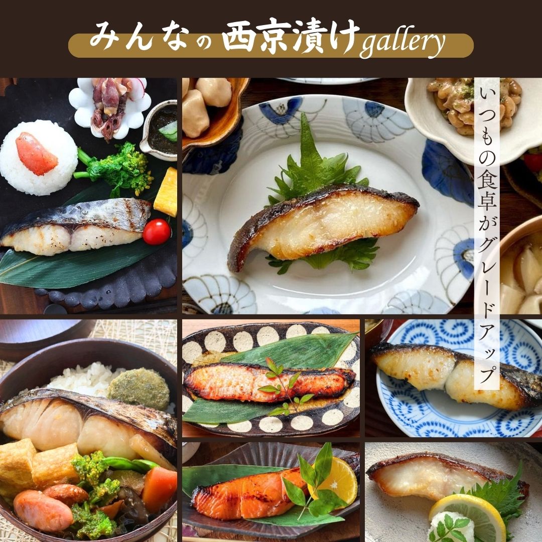 早割 7.4%OFF 父の日 ギフト 西京漬けセット”満海（まんかい）”【8切