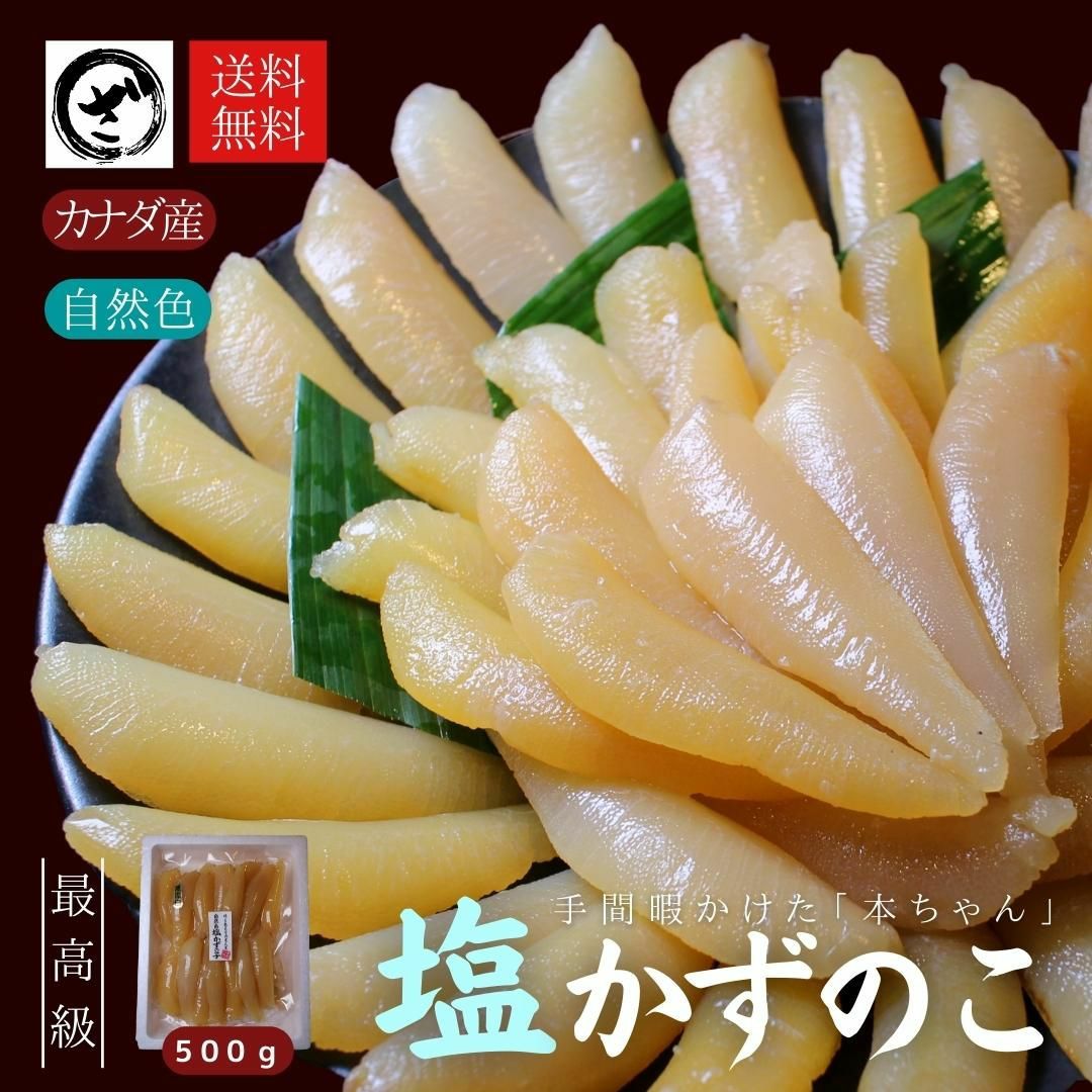 nene　塩数の子　1キロ 塩数の子【自然色】 1kg 送料無料 カズノコ かずのこ 無漂白 カナダ産