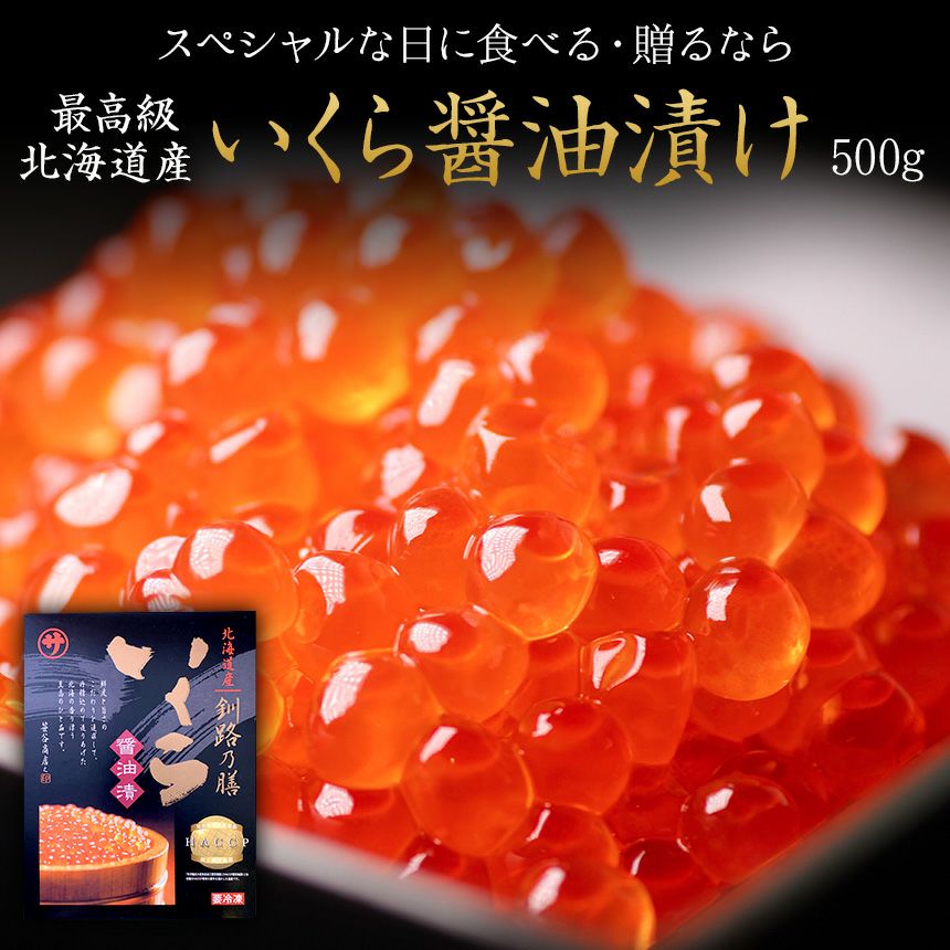 キョクヨー　紅鮭　ます　いくら　醤油漬け　500グラム　冷凍いくら　札幌市場 マルサ笹谷商店 イクラしょうゆ漬け500g 北海道産 送料無料 いくら