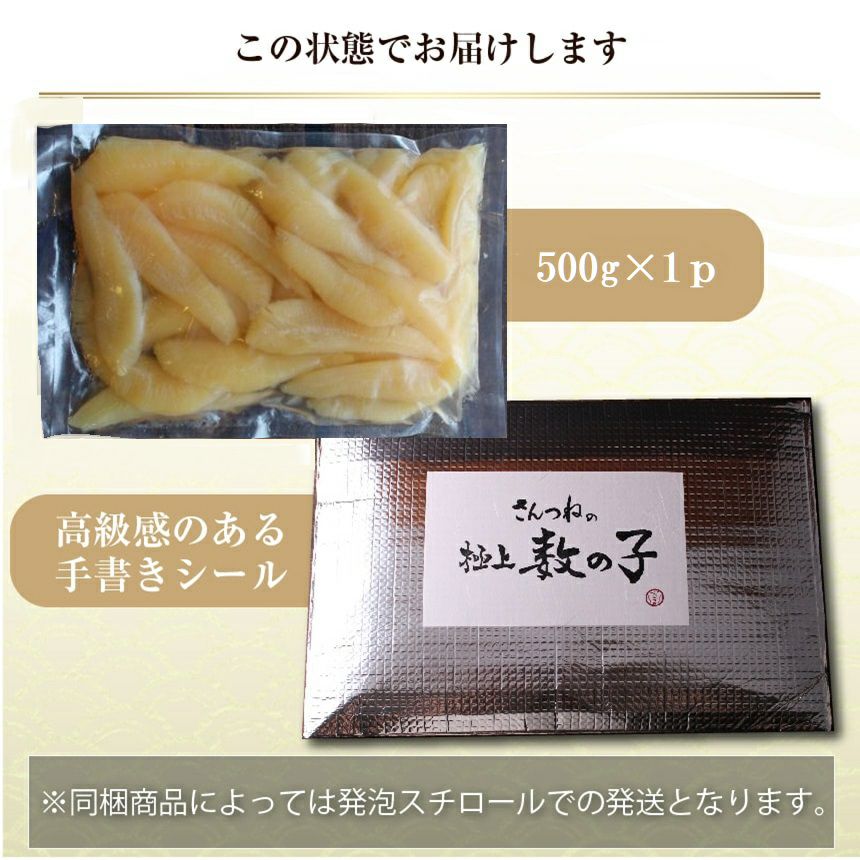 味付け数の子】500g 本ちゃん 送料無料 かずのこ カズノコ 味付き 薄味