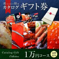 ざこばの朝市 目利き厳選 海鮮カタログギフト 1万円コース 送料無料