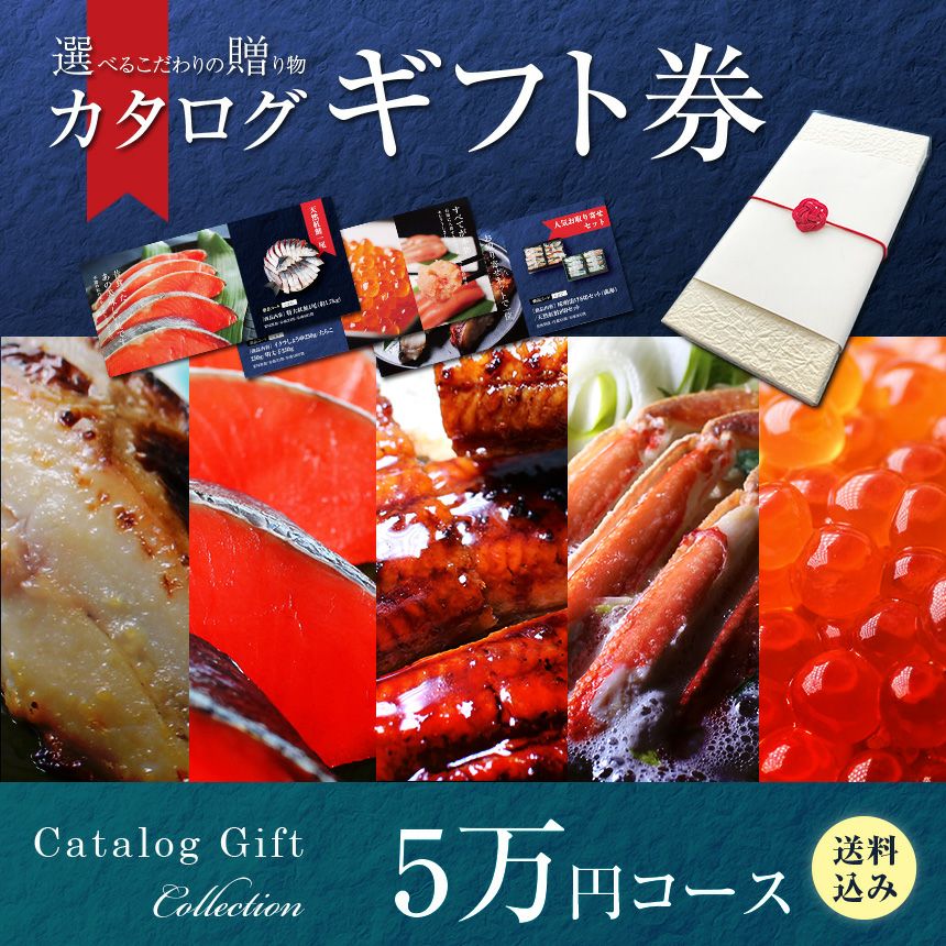 ざこばの朝市 目利き厳選 海鮮カタログギフト 10万円コース 送料無料