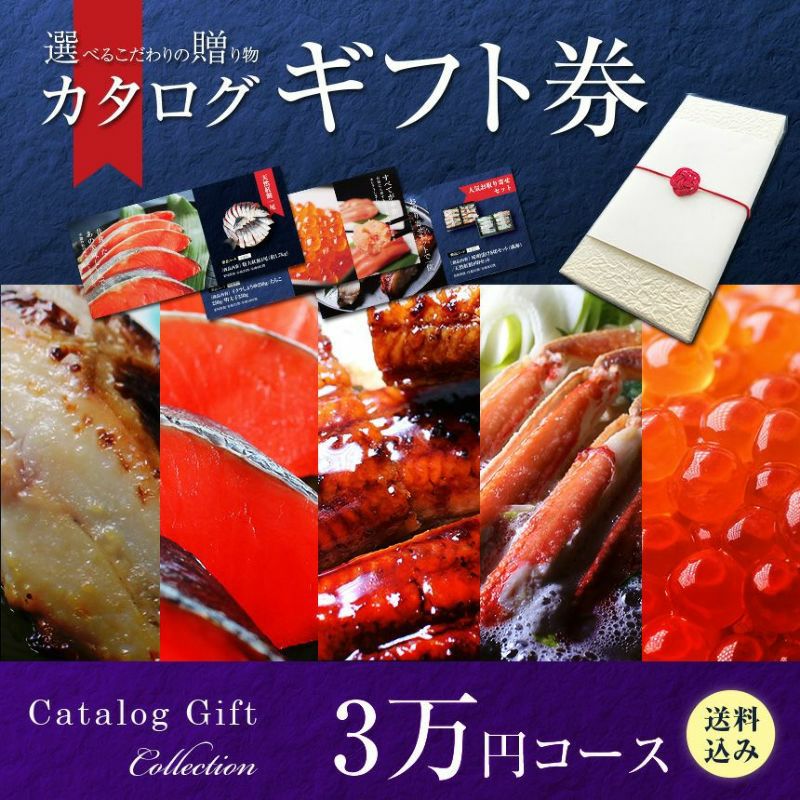 ざこばの朝市 目利き厳選 海鮮カタログギフト 1万円コース 送料無料