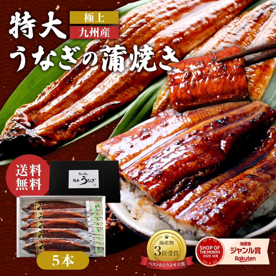 残り5名様限定！　国産極上うなぎ蒲焼 特大サイズ（200g以上）4尾セット 残り5名様限定！ 国産極上うなぎ蒲焼 特大サイズ（200g以上）4尾セット