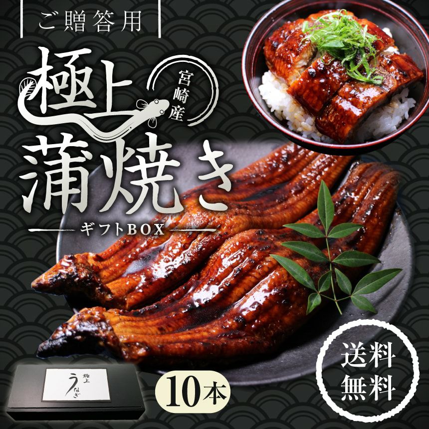 早割 1,000円OFF 父の日 ギフト 特大うなぎ蒲焼(185g～215g）x10本