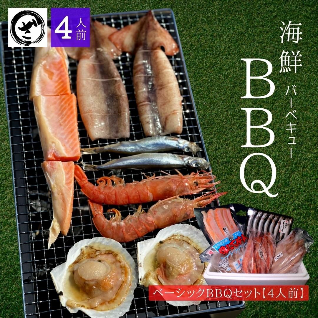 海鮮BBQバーベキューセット8人前【送料無料】 | ざこばの朝市 公式