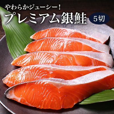 プレミアム銀鮭【1尾】切身約80gx30切 かま2個 いつもの鮭 塩鮭 新