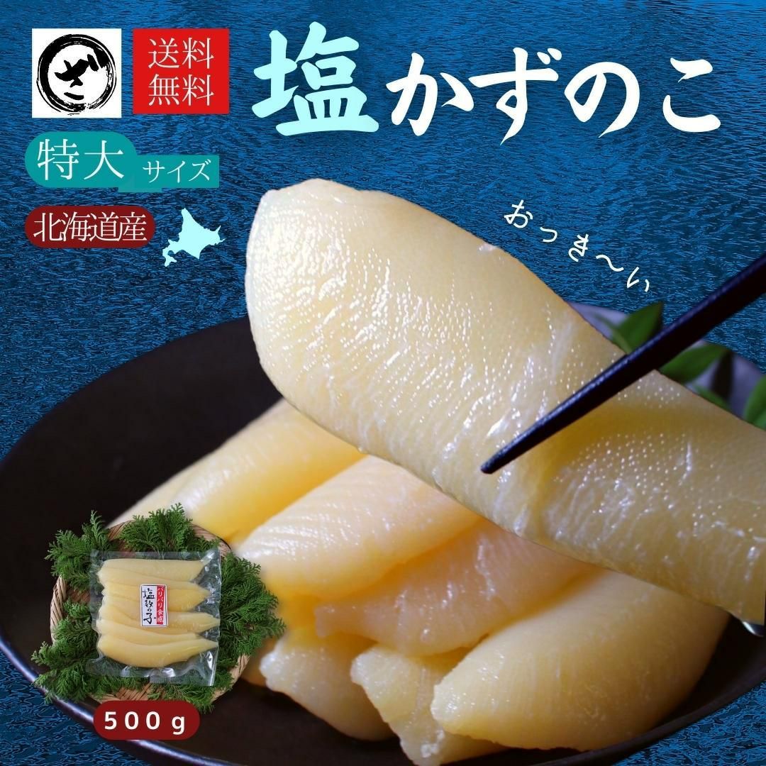 北海道産【特大】塩数の子 1kg 送料無料 かずのこ カズノコ 希少 国産