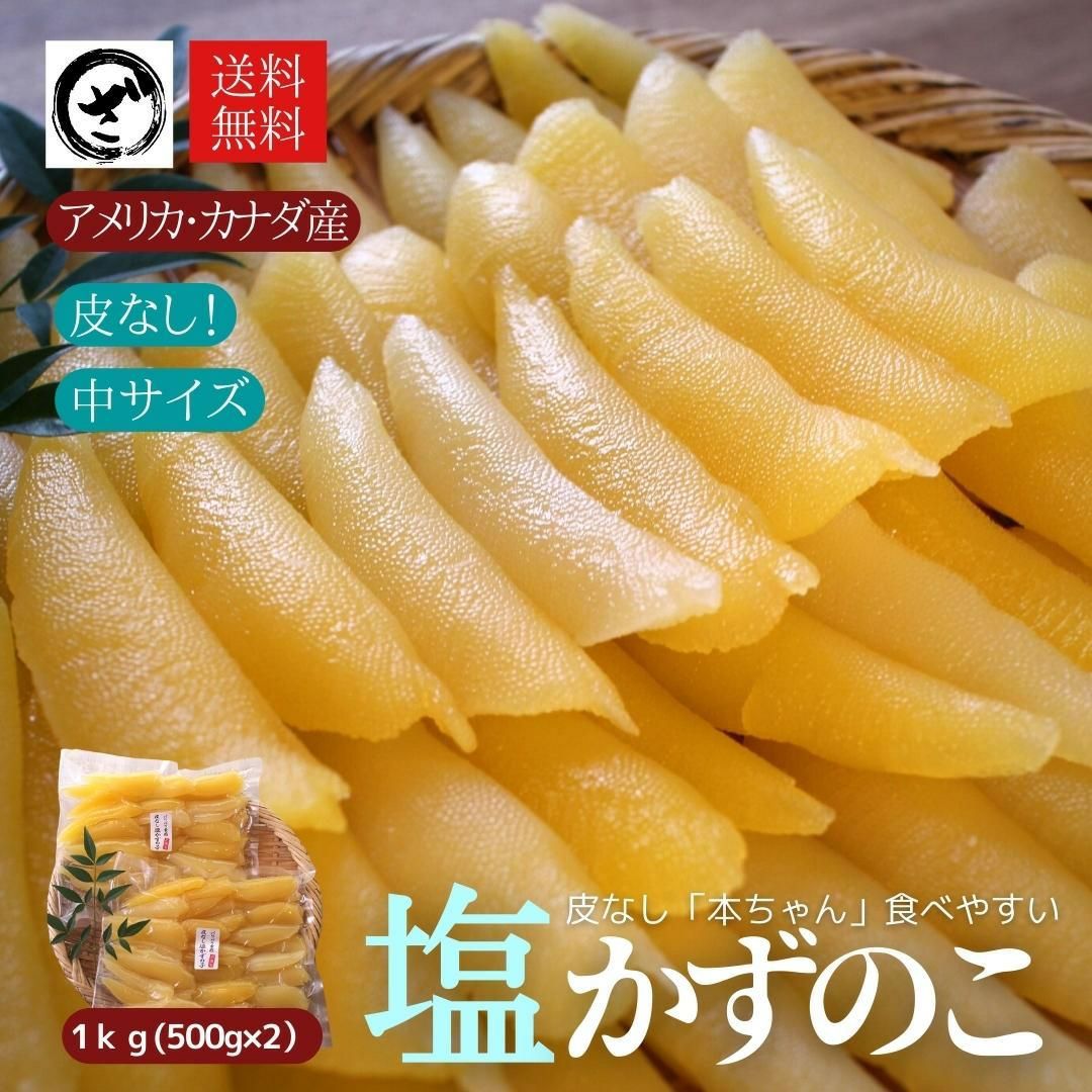 味付け数の子】500g 本ちゃん 送料無料 かずのこ カズノコ 味付き 薄味