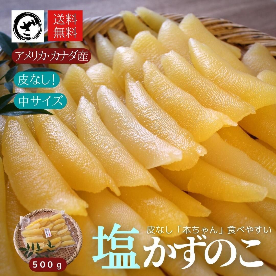 北海道産【特大】塩数の子 1kg 送料無料 かずのこ カズノコ 希少 国産