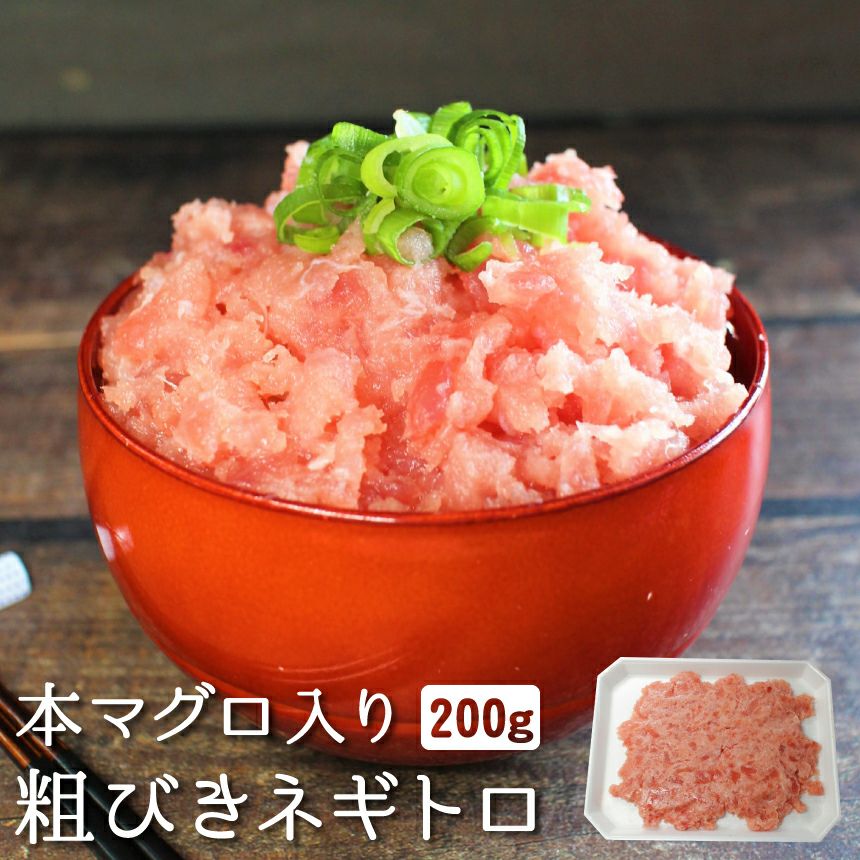 キロオトシ 60粒 2袋 本マグロ入り粗びきネギトロ 200g | ざこばの朝市 公式オンライン