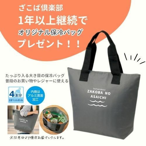 頒布会】ZAKOBA CLUB 《きわみコース》 送料無料 魚のサブスク 定期便