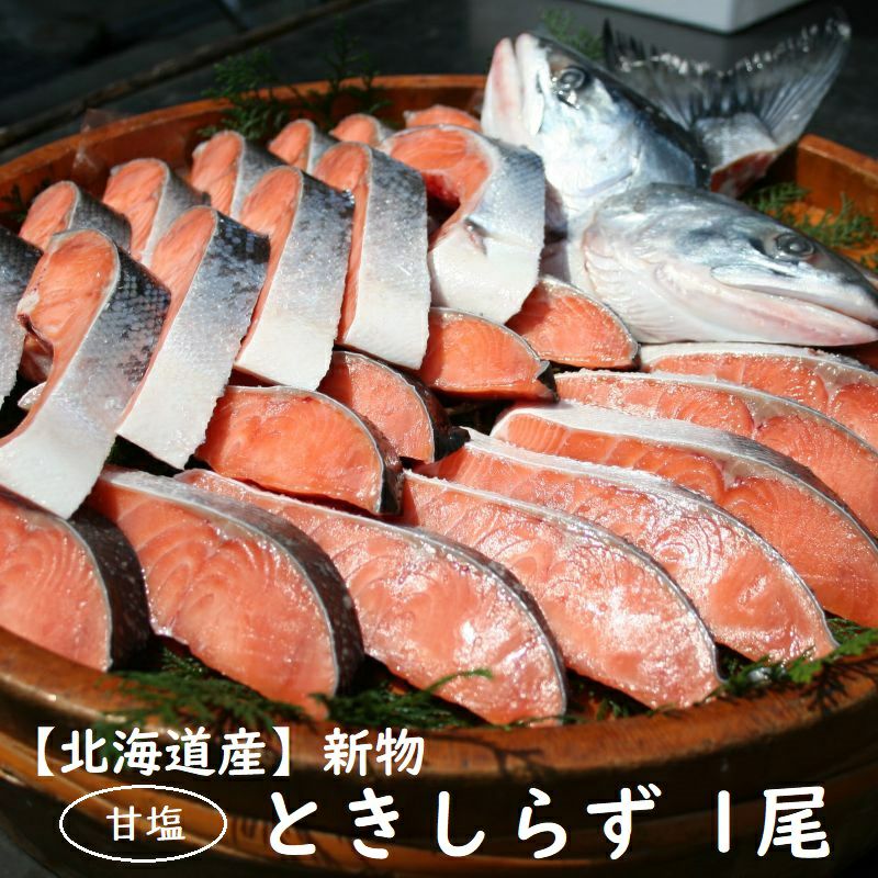 時鮭 1尾 筋子醤油２ｋ プロフィール見てください 北海道産 時知らず鮭 1尾 約2kg 冷凍便 ときしらず トキシラズ 時不知