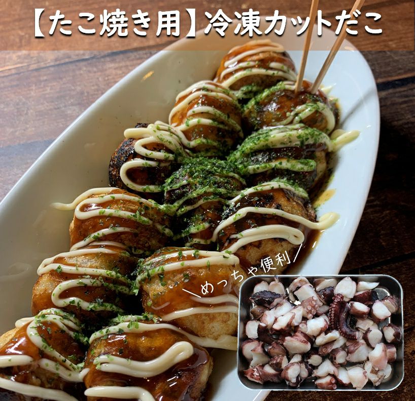 たこたこオ カット済だこ【冷凍】1kg（約285個前後） 送料無料 タコ 蛸 シマダコ