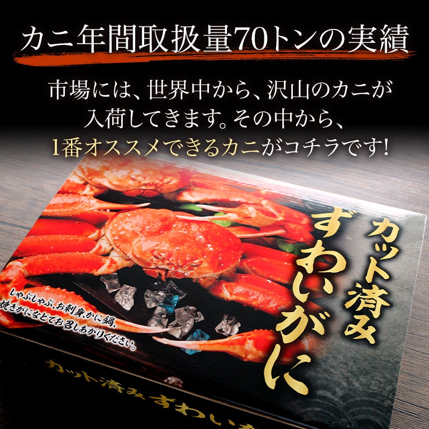 極上【特大】生ズワイガニ 800g 【総重量 1kg】 （2～3人前）特大