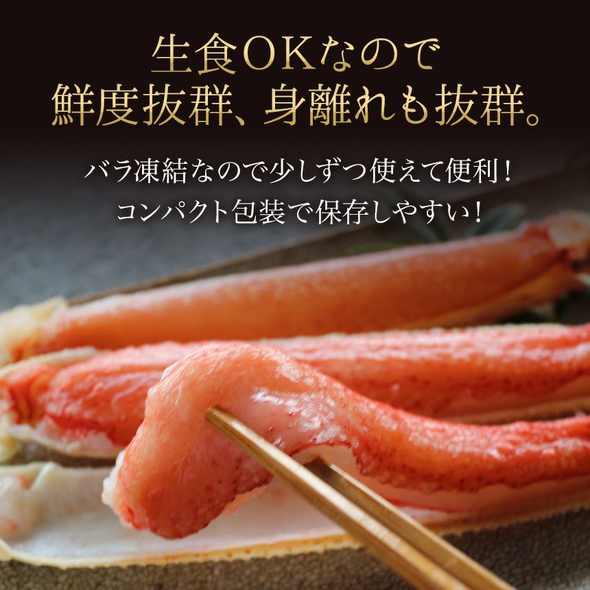 極上【特大】生ズワイガニ 2.4kg 【総重量 3kg】 （800g×3p）（6～9