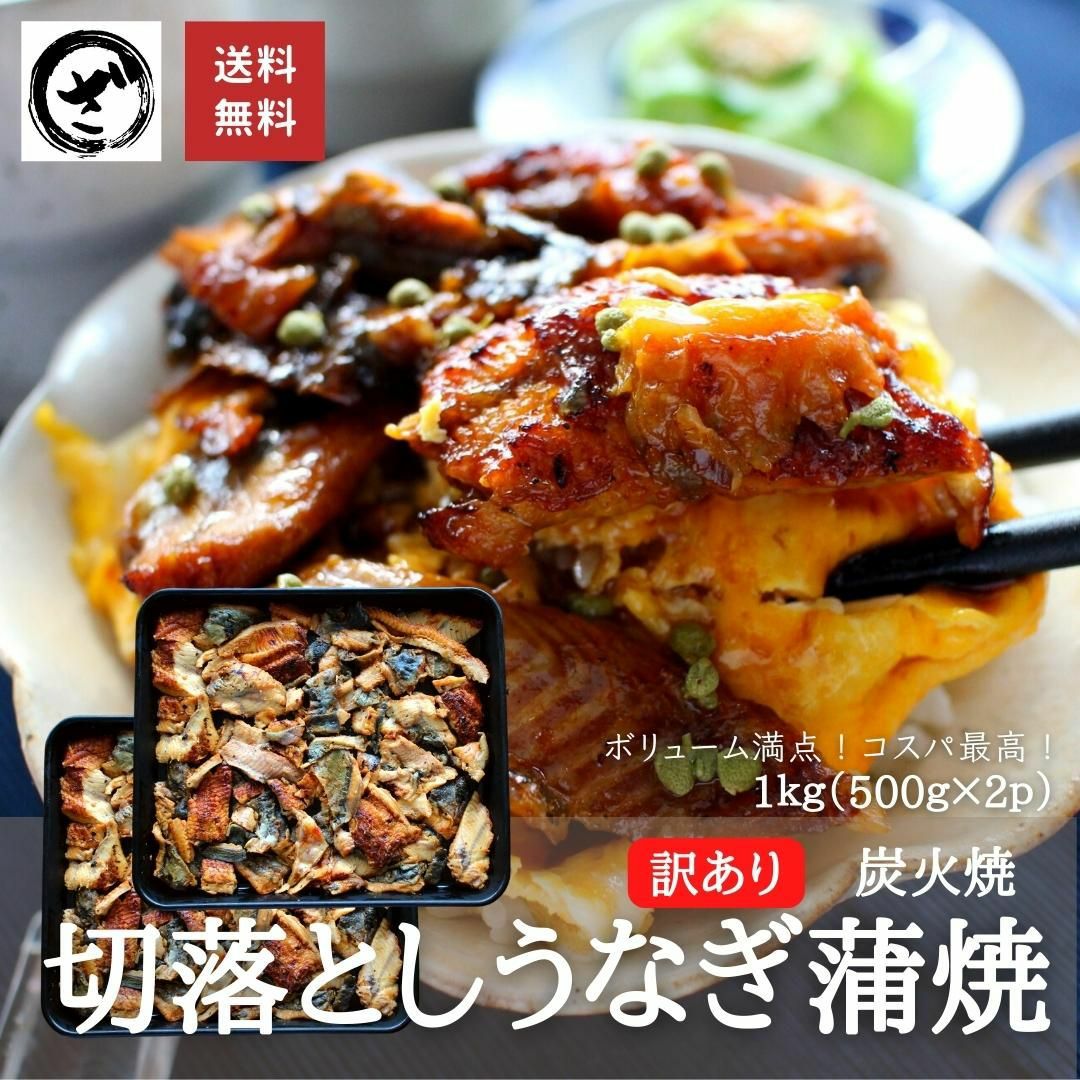 訳あり】炭火焼 うなぎの蒲焼き 切り落とし 1kg 送料無料 刻み きざみ