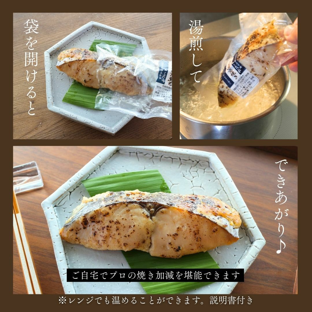 焼き済】西京漬けセット8切入 【香海】こうかい 送料無料 味噌漬け