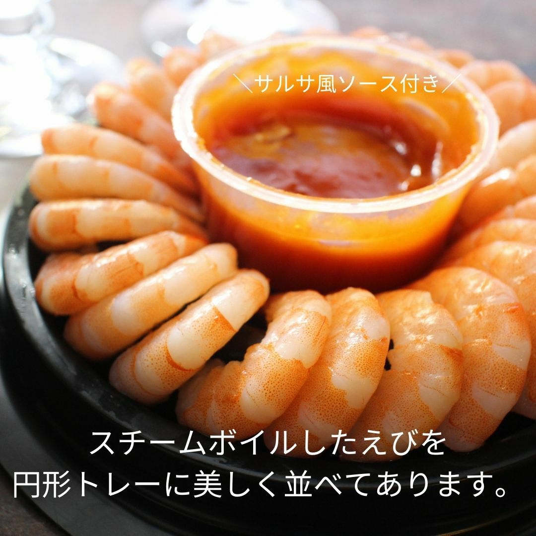 ⭐︎Saori⭐︎(確認用) 生食用 カクテルシュリンプ サルサ風ソース付 海老 えび エビ | ざこば