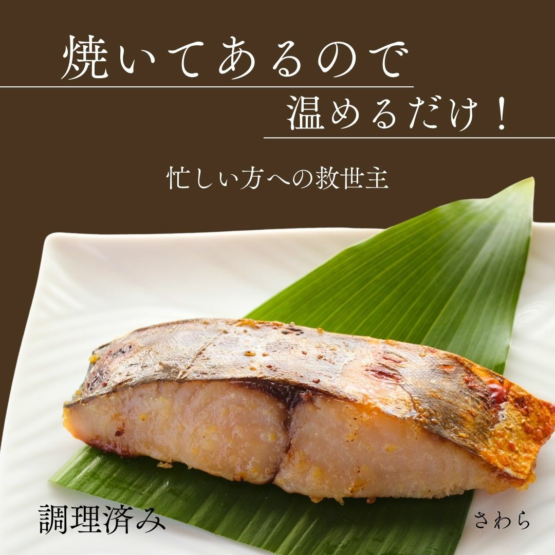 焼き済】西京漬け10切セット【成海】なるみ 送料無料 味噌漬け 贈答 銀