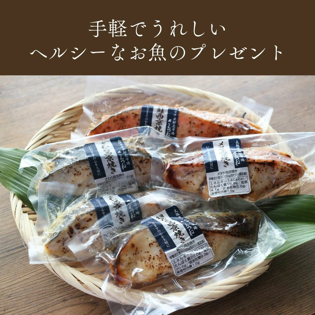焼き済】西京漬け10切セット【成海】なるみ 送料無料 味噌漬け 贈答 銀
