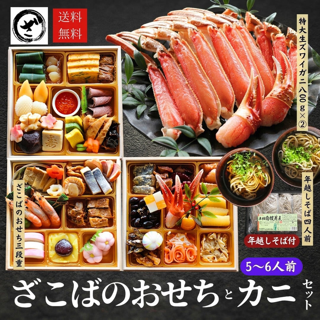おせち料理 | 鮭・数の子・うなぎ・旬の海鮮を通販で | ざこばの朝市で