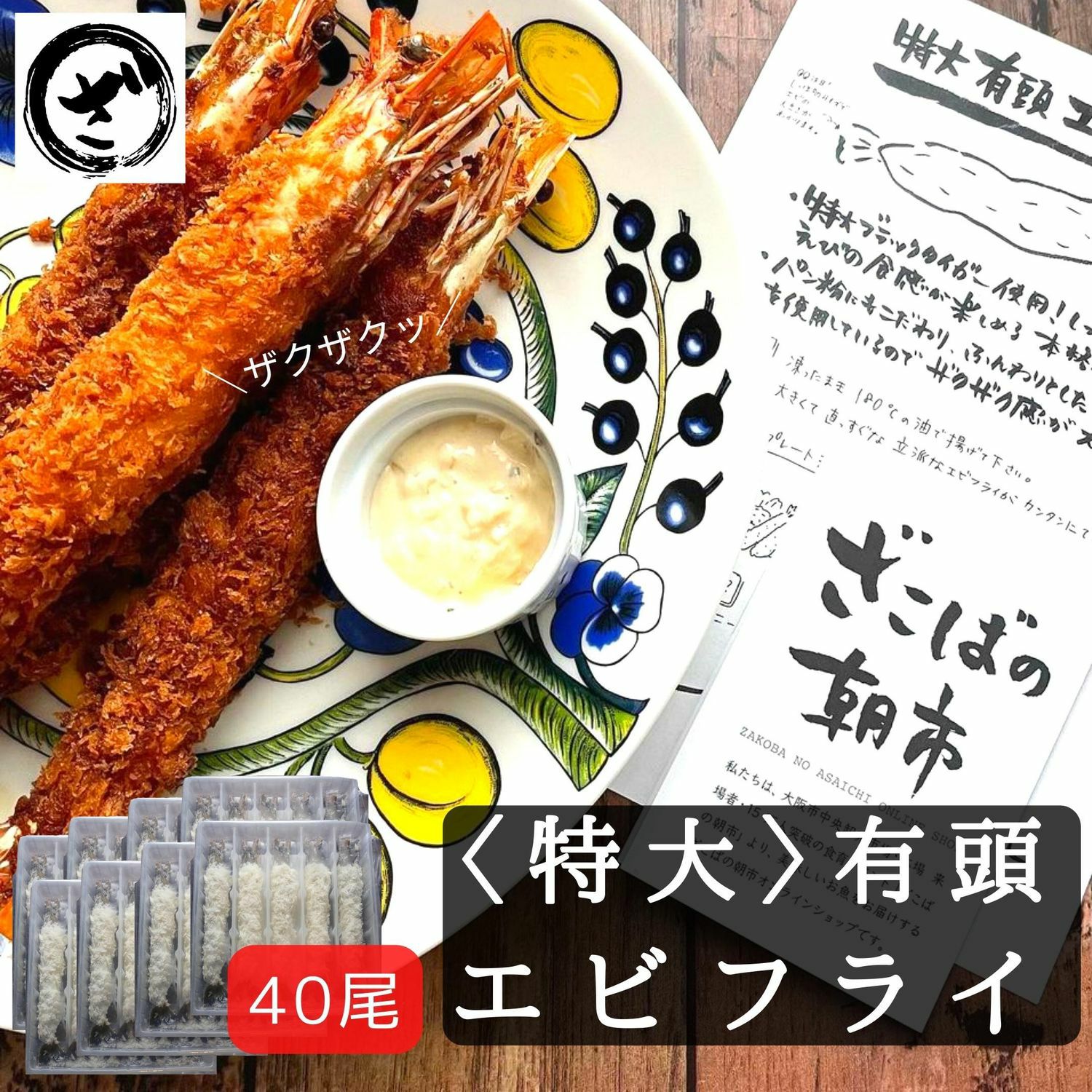 訳あり】【特大】有頭エビフライ 40尾（5尾×8p） 送料無料 業務用 冷凍
