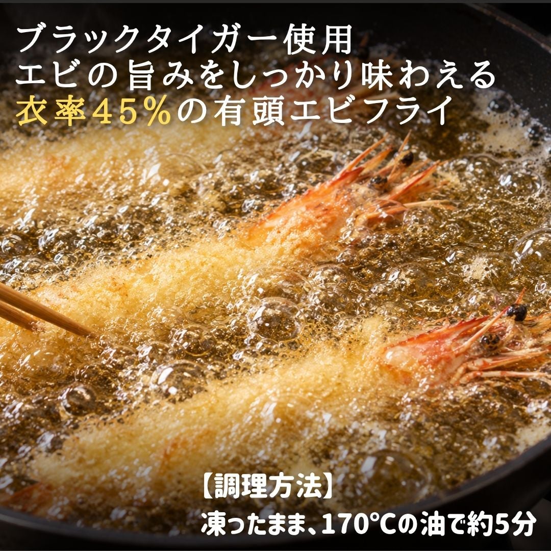 有頭エビフライ 40尾（5尾×8p） 送料無料 業務用 冷凍 えびフライ 海老