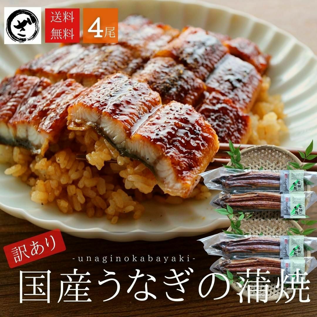 訳あり】国産うなぎ蒲焼 4尾(約125g×4）【送料無料】 うなぎ 鰻 ウナギ