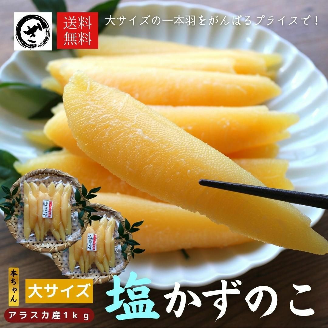 【1本物の数の子が1kgでこのお値段！】　１本物特大塩数の子１ｋｇ　メール便限定 000000000741-01.jpg?size=l&w=