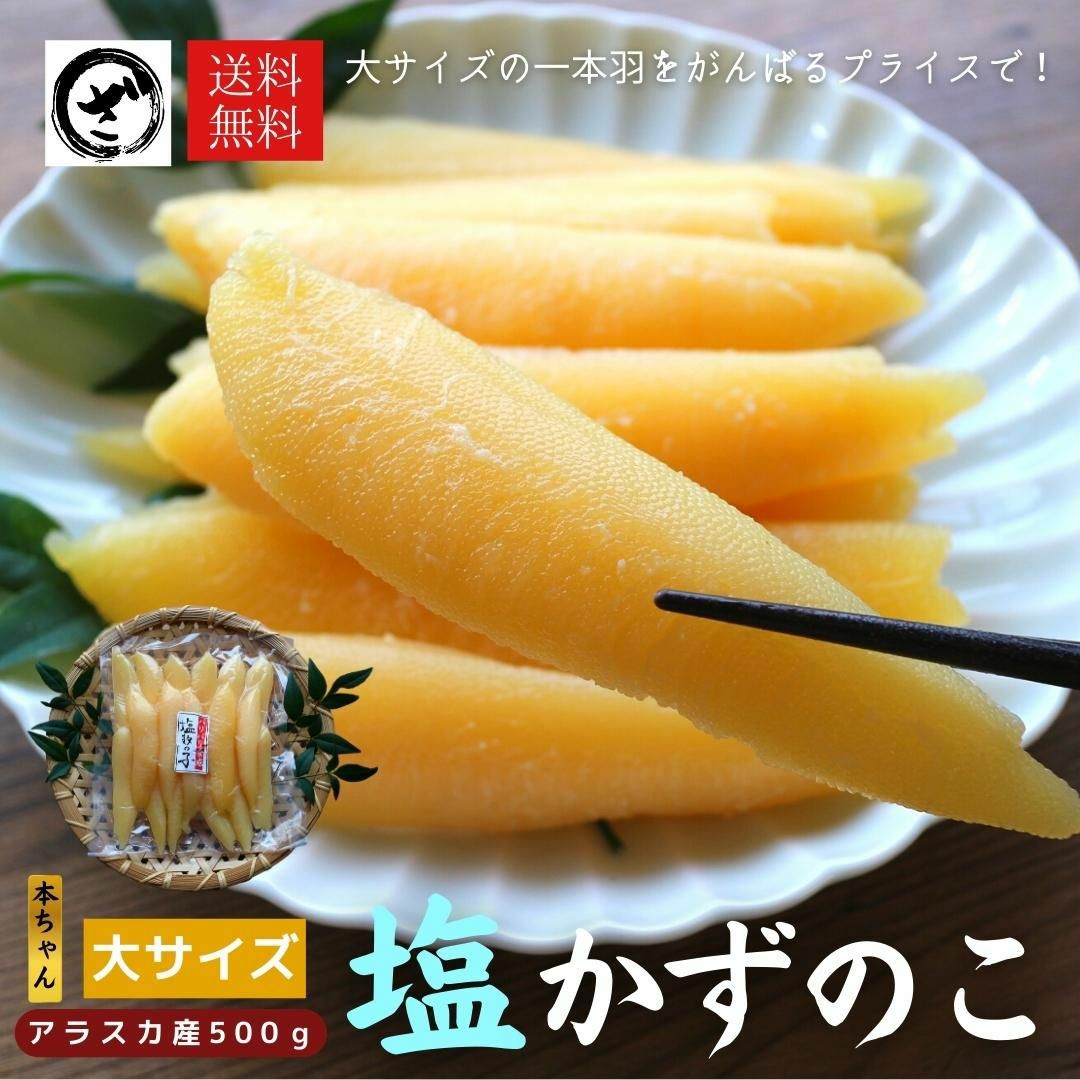 ★２キロヤマニ塩数の子 アラスカ産 超特大4~5サイズ 天然 塩数の子 アラスカ産 大サイズ 1k 1本物 送料無料 本ちゃん