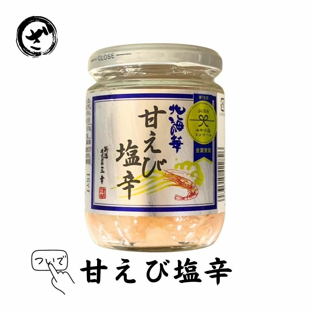 生食用 甘えび塩辛200g 海老 エビ 珍味 老舗 ロングセラー 大人気