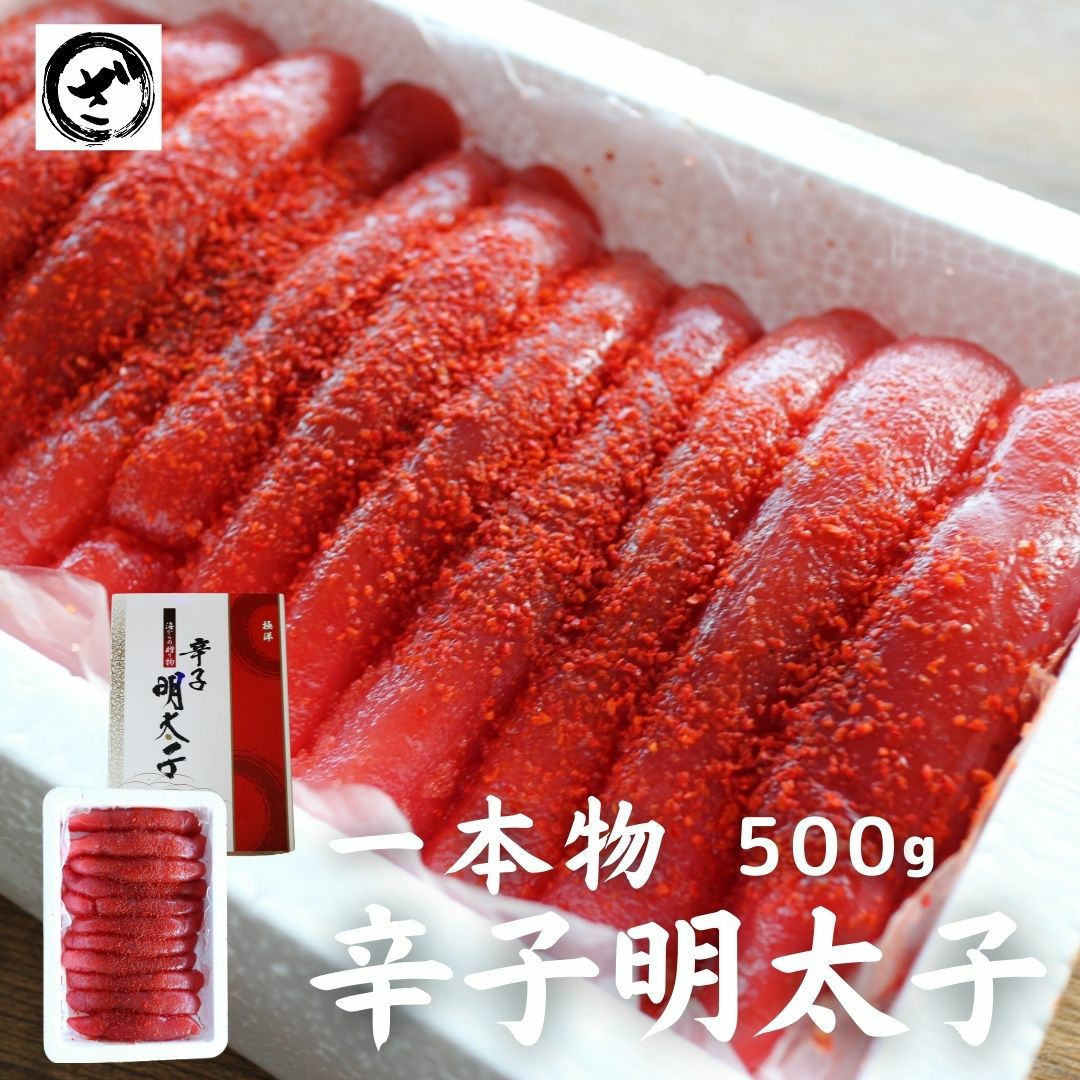 極洋 辛子明太子500g めんたいこ メンタイ 贈答 ギフト おうちごはん
