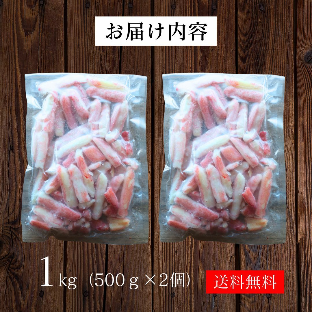 訳あり カニポーション 総重量約1kg (500g×2) 【折れ】 送料無料 生食