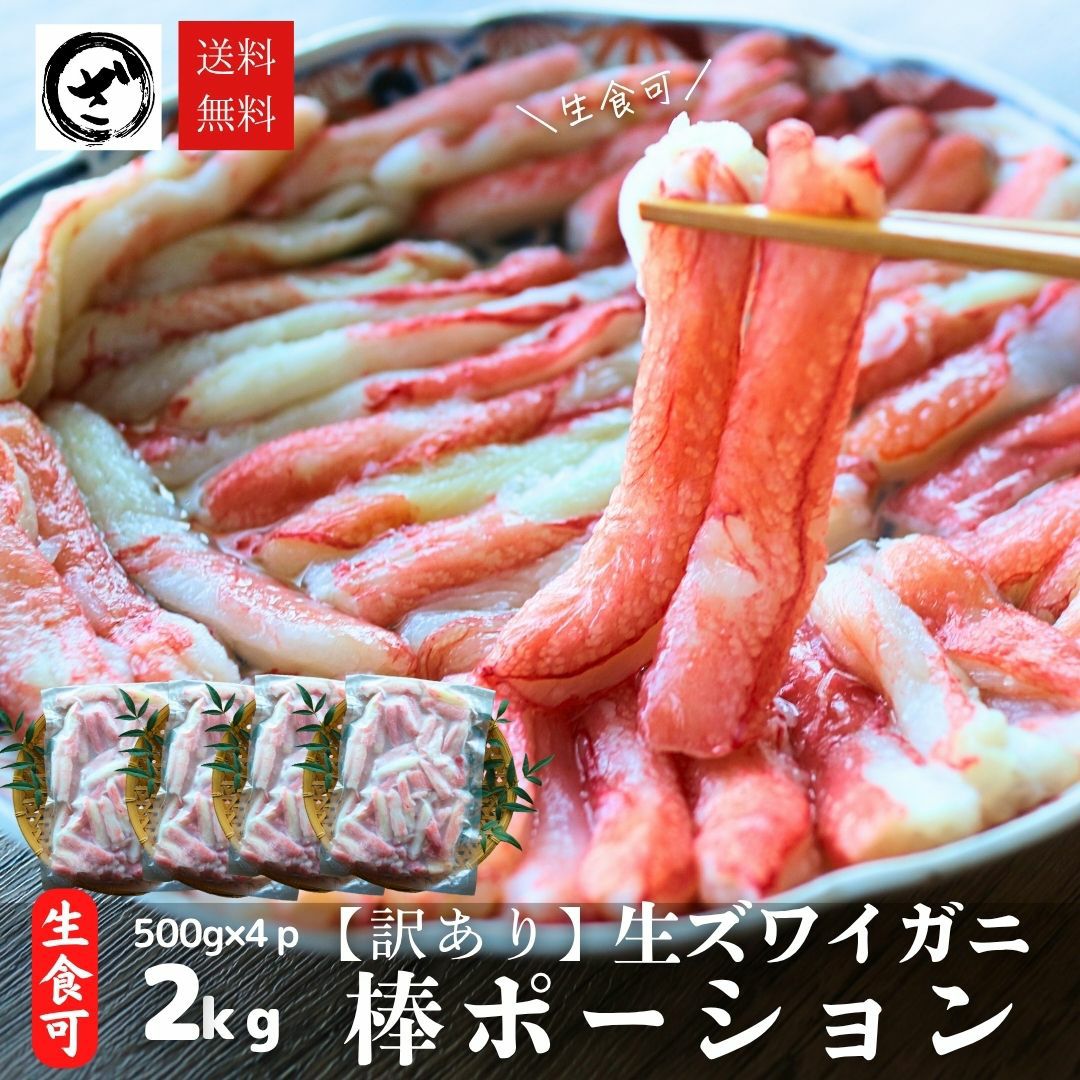 クオリティライフ　KANI /カニ　グルーパー　未使用品 訳あり カニポーション 総重量約1kg (500g×2) 【折れ】 送料無料 生食