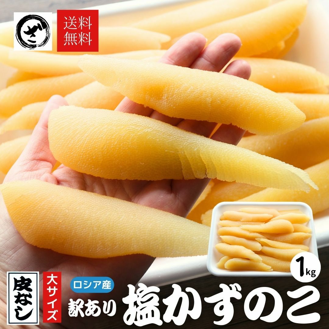 【1本物の数の子が1kgでこのお値段！】　１本物特大塩数の子１ｋｇ　メール便限定 000000000741-01.jpg?size=l&w=