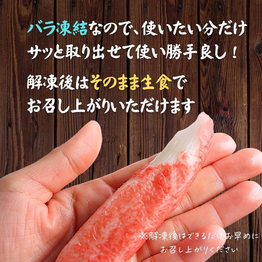 大きなかにかま1kg カニカマ 魚肉 香り箱 極 大容量 サラダ 生食用