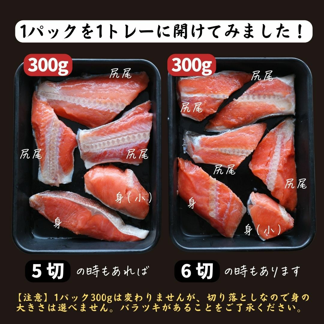 天然紅鮭切り落とし 900g(300g×3) べにさけ ベニサケ 中辛 塩鮭 新巻鮭