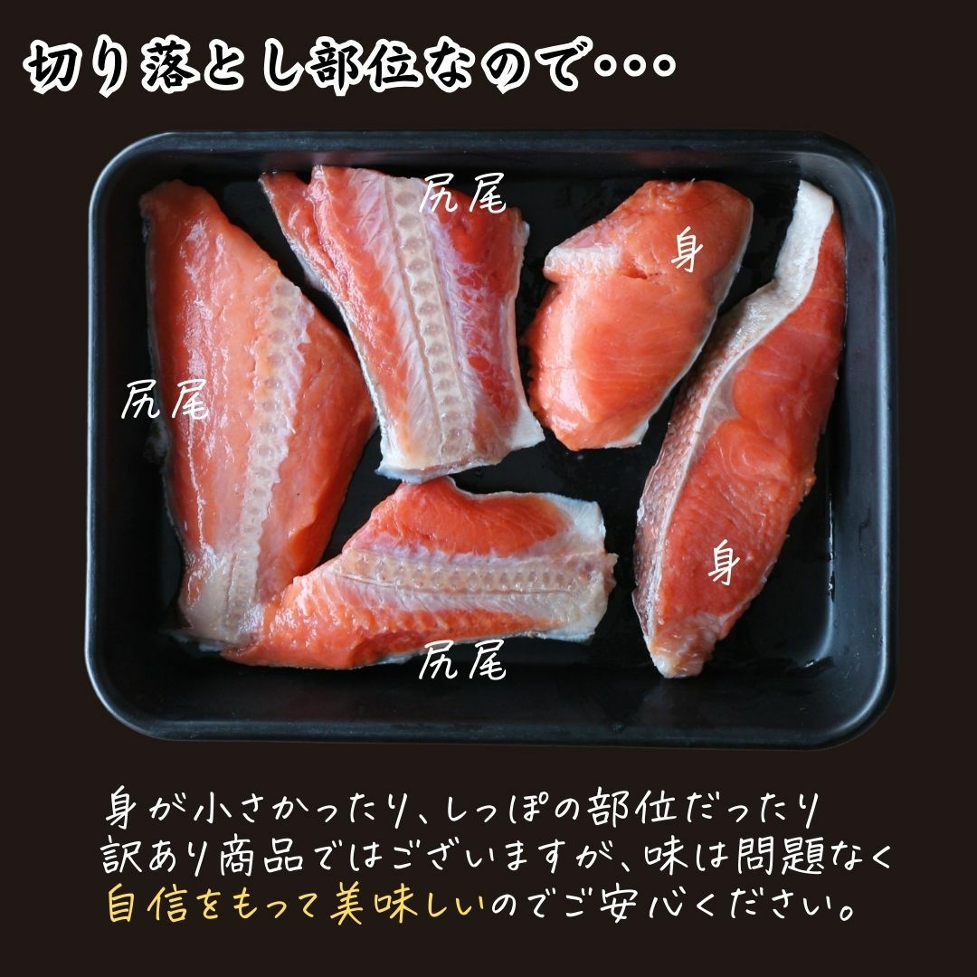 天然紅鮭切り落とし 900g(300g×3) べにさけ ベニサケ 中辛 塩鮭 新巻鮭