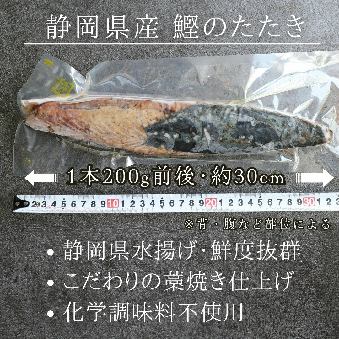 藁焼きかつおのたたき2節入（1節約300g～400g） 送料無料 カツオ 鰹