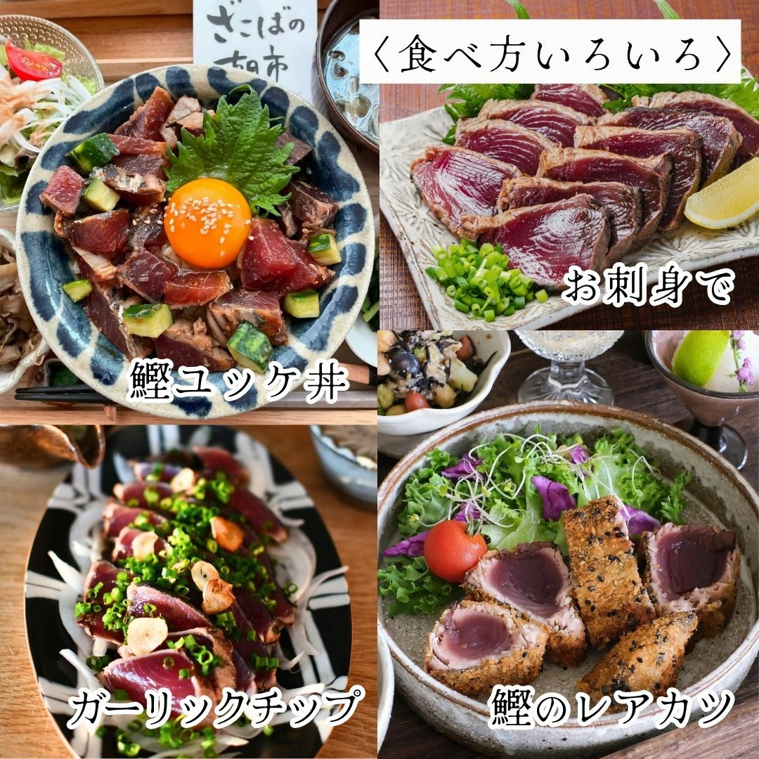 藁焼きかつおのたたき2節入（1節約300g～400g） 送料無料 カツオ 鰹