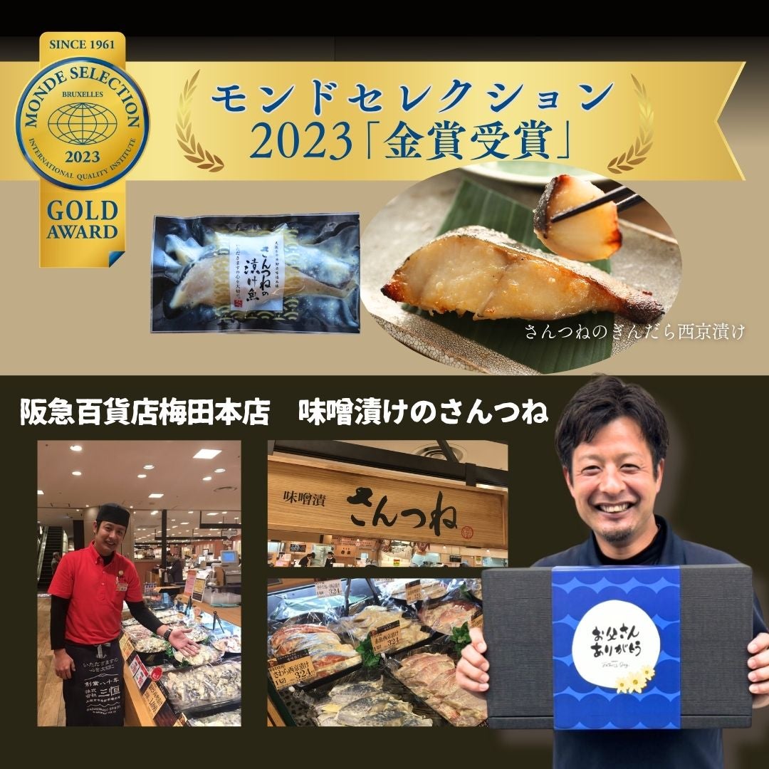 まだ間に合う 父の日 ギフト 鰻と西京漬けのプレミアムギフトセット