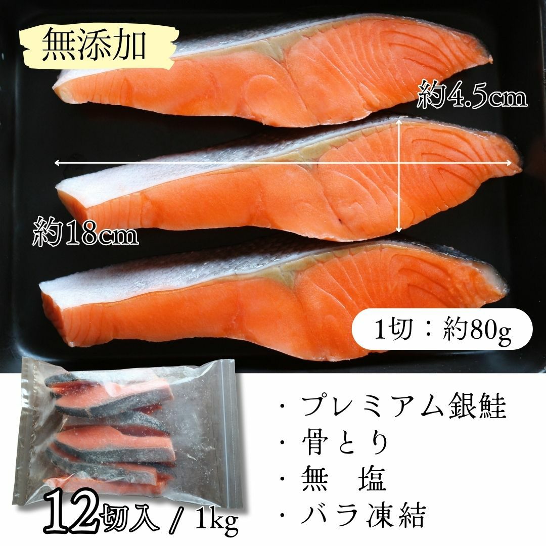 無塩 骨取り プレミアム銀鮭切身約3kg 無添加 鮭 さけ サケ 銀さけ 銀