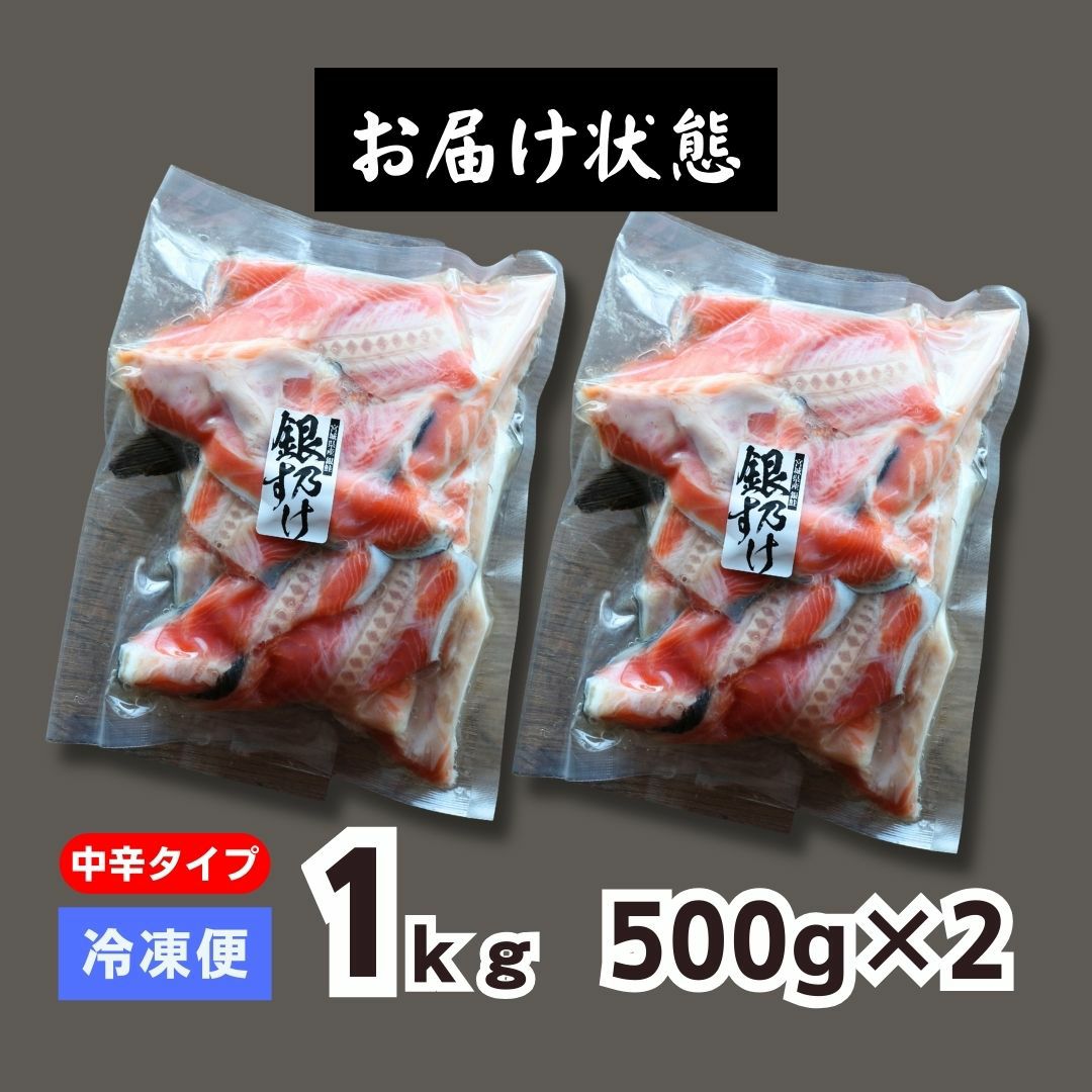 銀乃すけ 宮城県産銀鮭カマ 切り落とし 1kg いつもの鮭 さけ サケ
