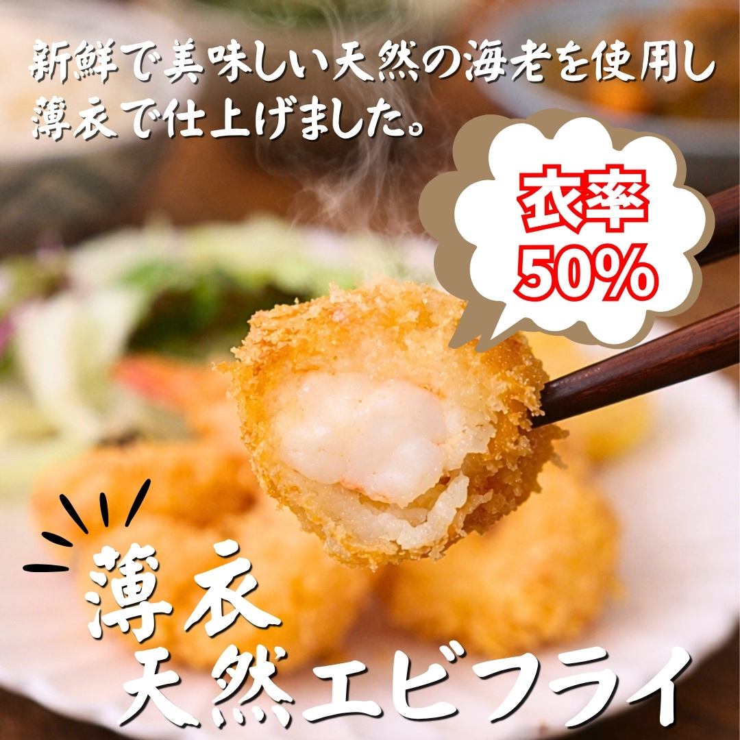 天然エビフライ 24尾 (8尾入×3P) 送料無料 海老フライ えびフライ 冷凍